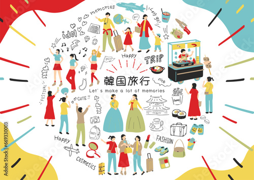 韓国旅行を楽しむ人達