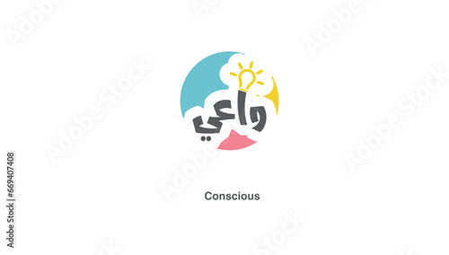 logo, Arabic, conscious logo, aware, alert, professional logo, Muslim, calligraphy, awareness, strong logo,