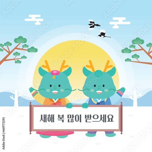 2024 새해 청룡 캐릭터