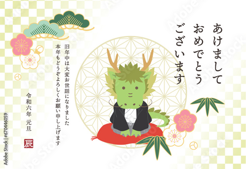 松竹梅とかわいい辰の年賀状テンプレート（添え書きあり）