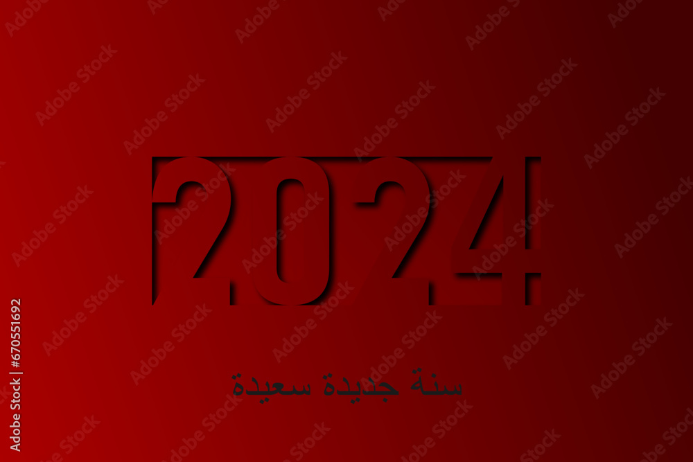 سنة جديدة سعيدة 2024 سنة جديدة سعيدة 2024
