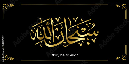 vector calligraphy islamic subhanallah with background black and gold. translation : glory be to Allah