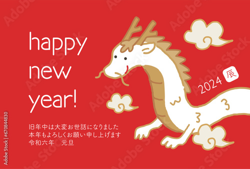 2024年　辰年の年賀状　happy new year