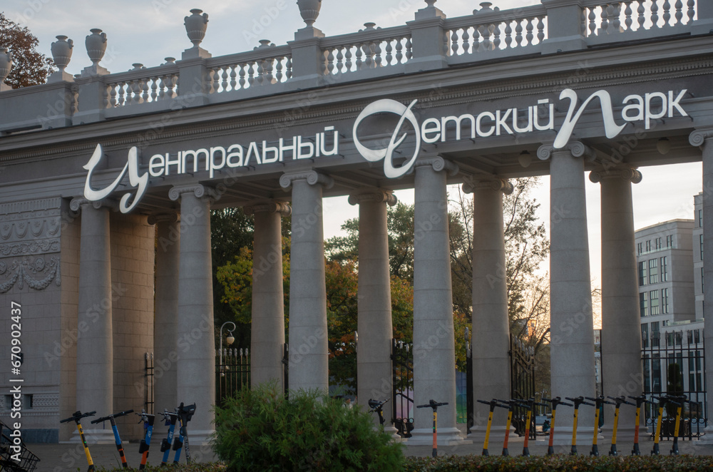 Fototapeta premium Entrance to the Central Children's Park of Minsk in autumn