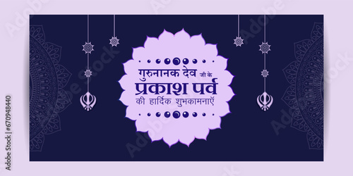 Vector illustration of Guru Nanak Jayanti social media feed template