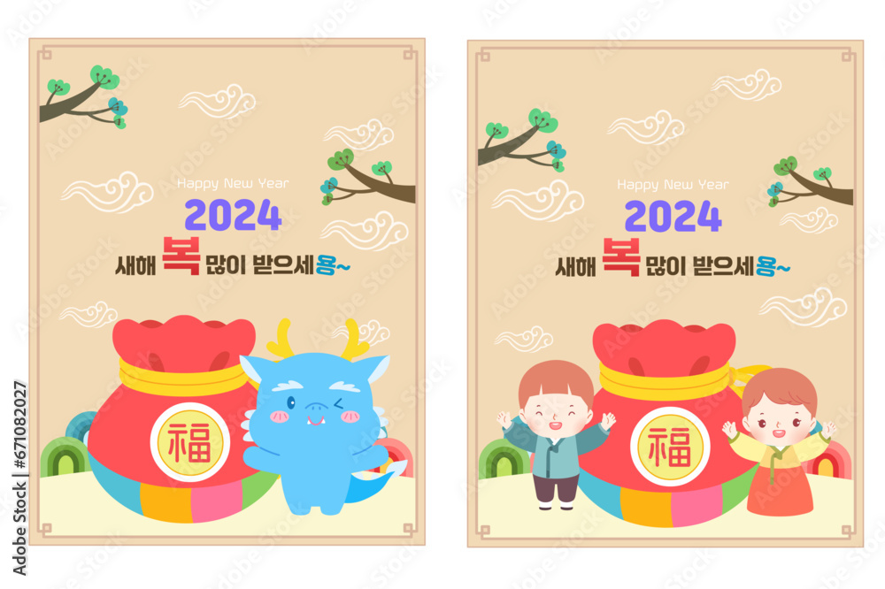 Naklejka premium 2024 New Year