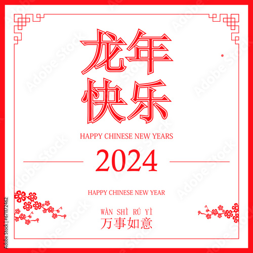 Lunar new year, Chinese New Year 2024