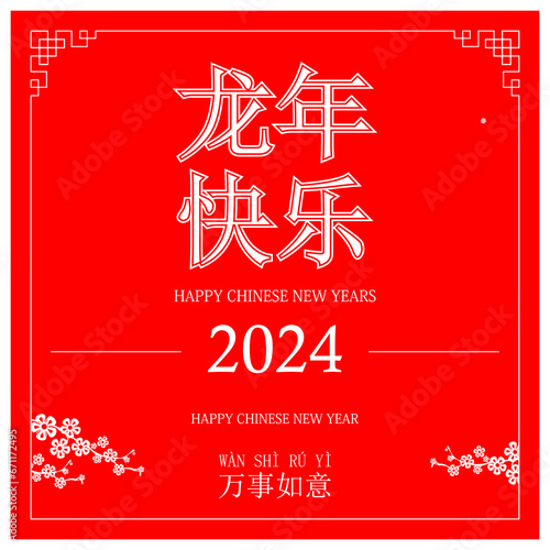 Lunar new year, Chinese New Year 2024