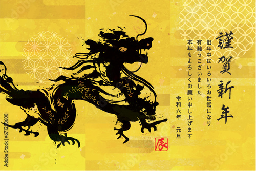 2024年辰年の年賀素材　イラスト