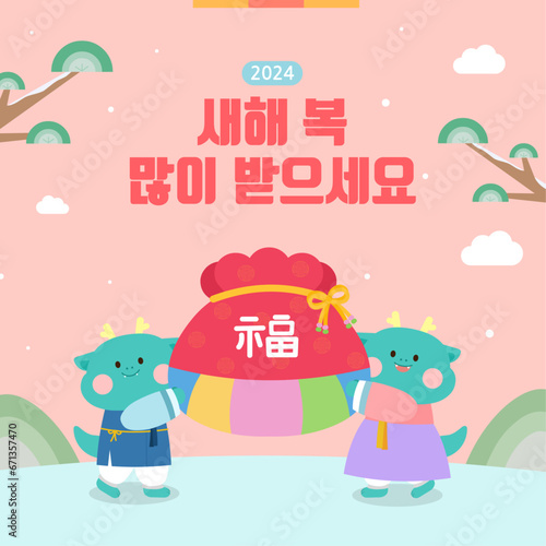 용캐릭터가 있는 2024년
새해 일러스트레이션