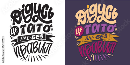 Cute ukrainian lettering postcard about grandpa, grandfather. Lettering art for t-shirt design, mug print