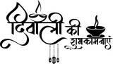 Shubh Deepawali Hindi Font Vector Image