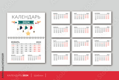 Monthly calendar template for 2024 year with flat cute illustration. Russian language. Week starts on Monday. Desk calendar in a flat minimalist style. Twelve months and main page with design.