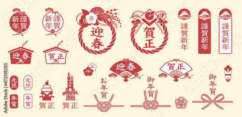 お正月アイコン集　新年のご挨拶　年賀状　謹賀新年