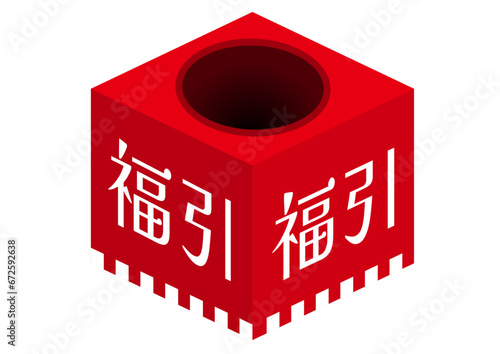 福引の赤い箱