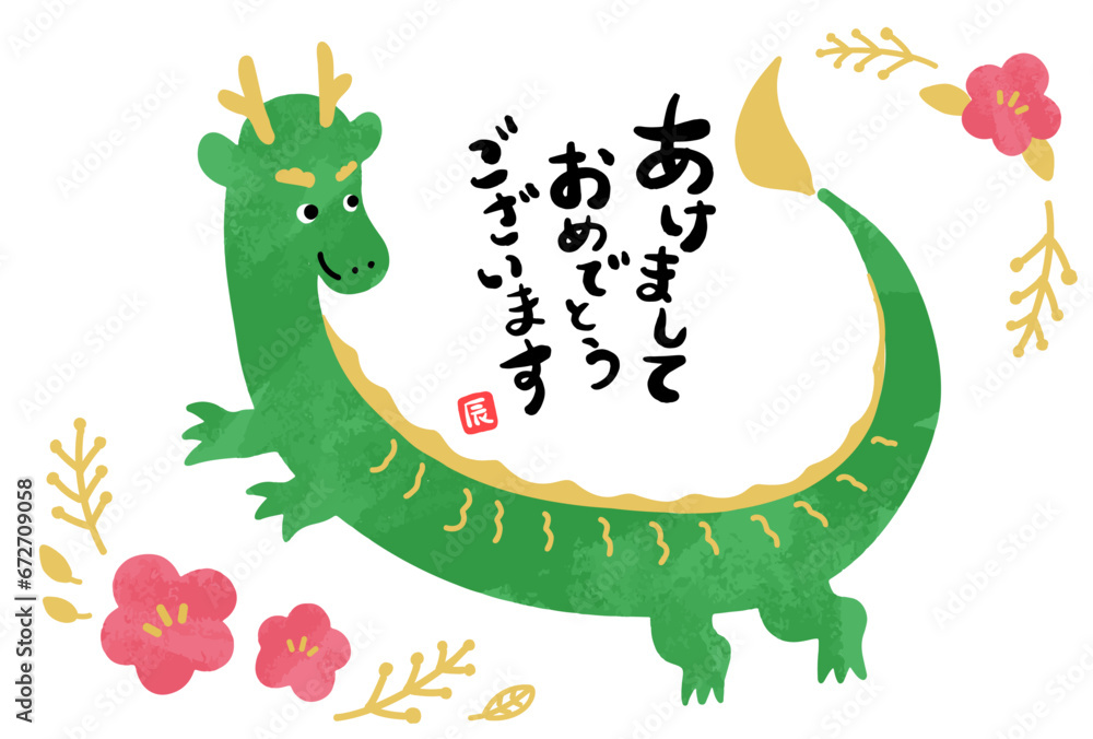 Obraz premium 2024年 年賀状 かわいい ポップ