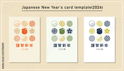 辰年の年賀状テンプレートセット（2024年）