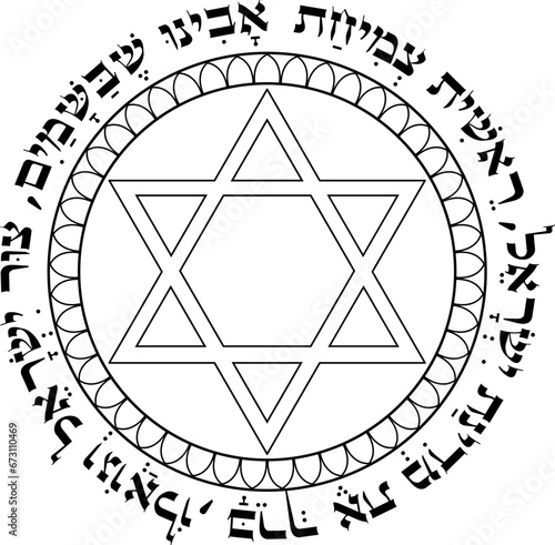 "Our Father who is in heaven, Protector and Redeemer of Israel" decorative Jewish pray for peace