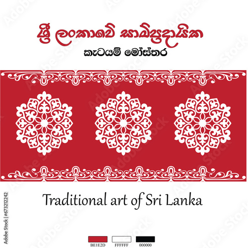 Sri Lanka Liyawel template design , Traditional illustration vector art