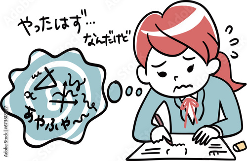 勉強してもあやふやなまま理解できていない
