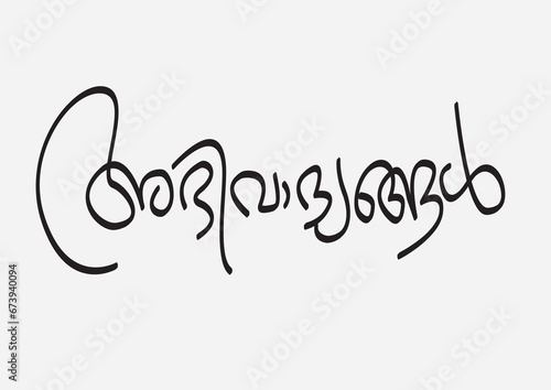 Abhivadyangal (Best of Luck) malayalam word calligraphy