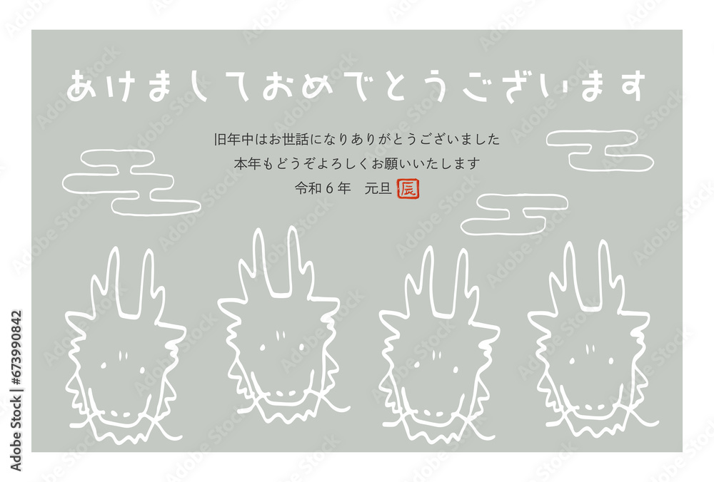 Fototapeta premium シンプルでゆる可愛い2024年辰年の年賀状テンプレート
