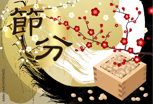 節分　升　梅　豆　背景