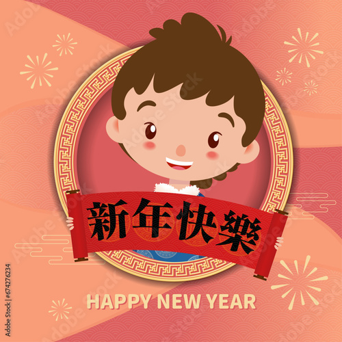 Happy New Year greeting card with cute boy holding a New Year scroll, Chinese characters translating Happy New Year