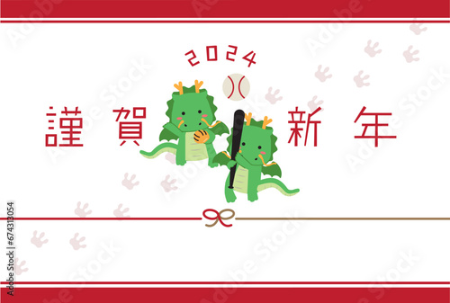 2024年　2刀流　2頭竜　謹賀新年　緑竜　辰　年賀状テンプレート横