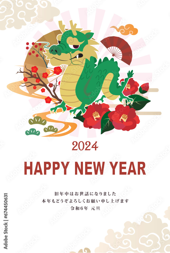年賀状 2024年 辰年
年賀状 2024年 辰年