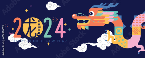 Fototapeta Naklejka Na Ścianę i Meble -  Happy Chinese new year 2024, the year of the dragon zodiac sign (Translation :  Dragon)