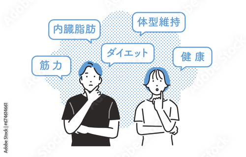 健康について考える男女