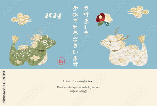 ２０２４年の年賀状　張り子の龍のイラスト　緑色の龍と白色の龍　張り子の龍　辰年の年賀状　年賀はがき