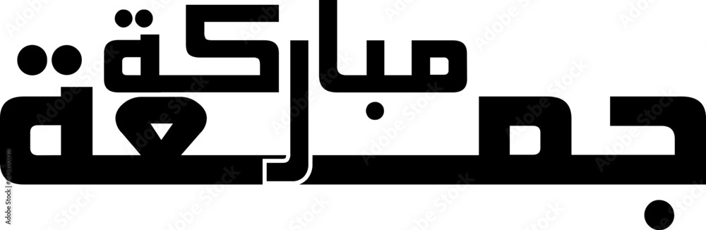 Juma Mubarak In Arabic Caligraphy Juma Mubarak In Arabic Caligraphy