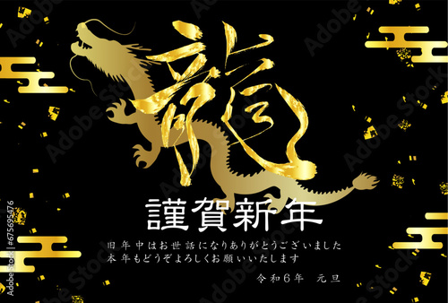 辰　年賀状　干支　背景