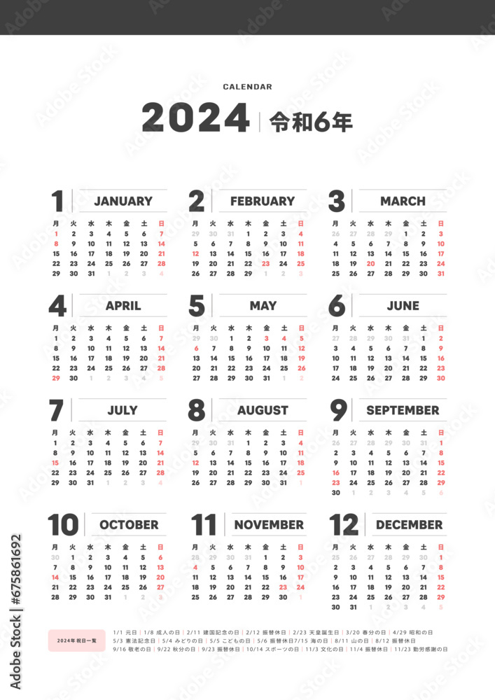 2024年/令和6年の年間カレンダー - 日本の祝日一覧付・月曜始まり - A判 2024年/令和6年の年間カレンダー - 日本の祝日一覧付・月曜始まり - A判