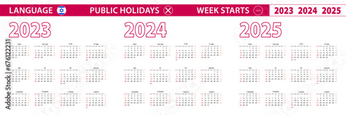 2023, 2024, 2025 year vector calendar in Hebrew language, week starts on Sunday.