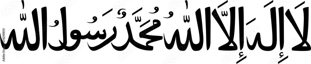 La ilaha illallah Muhammadur Rasulullah in Arabic letters calligraphy La ilaha illallah Muhammadur Rasulullah in Arabic letters calligraphy