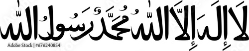 La ilaha illallah Muhammadur Rasulullah in Arabic letters calligraphy