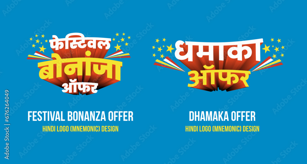 Festival BonanzaOffer And Dhamaka Offer Logos In Hindi Language Typography Vector Design