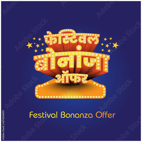 Festival Bonanza Offer Logo Design in  Hindi Language Typography Vector. Retail, Sale, Discounts, Offer Logos