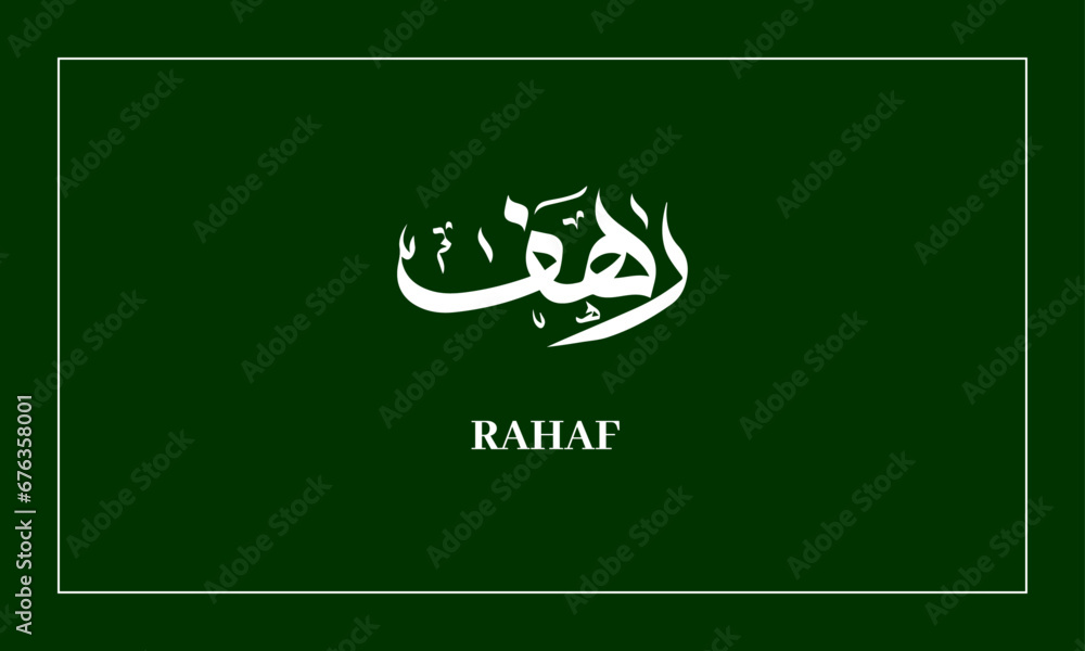 RAHAF Name in Kuffi Calligraphy RAHAF Name in Kuffi Calligraphy
