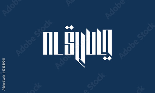 Modern Arabic style typography logo design for real estate, development group, investment and finance industry.