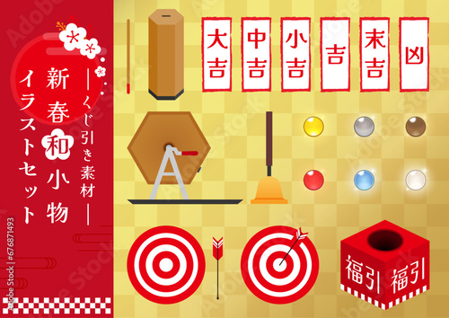 新春！くじ引き素材