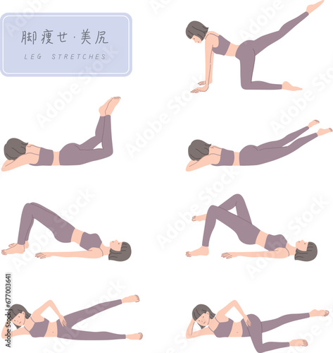 お尻と太ももを鍛えるストレッチポーズのイラストセット
