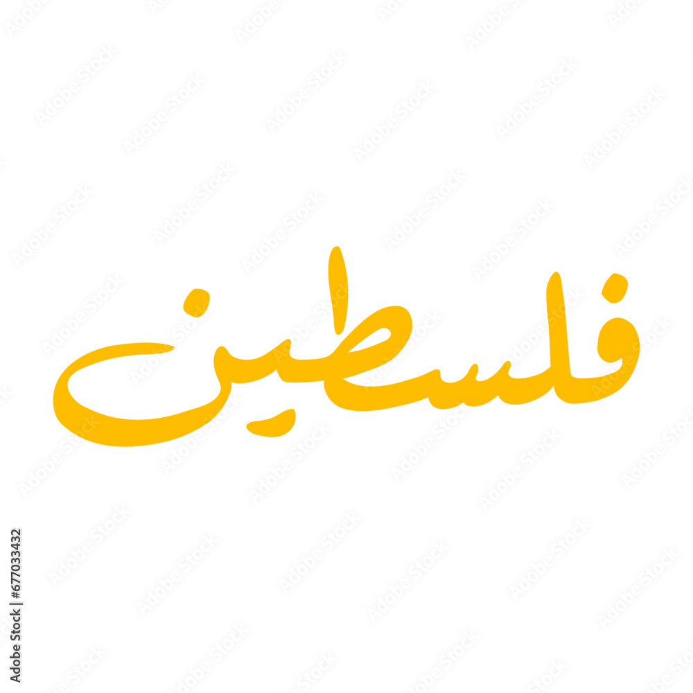 Palestine arabic calligraphy, Palestine calligraphy, Palestine islamic art, islamic calligraphy, Palestine islamic calligraphy