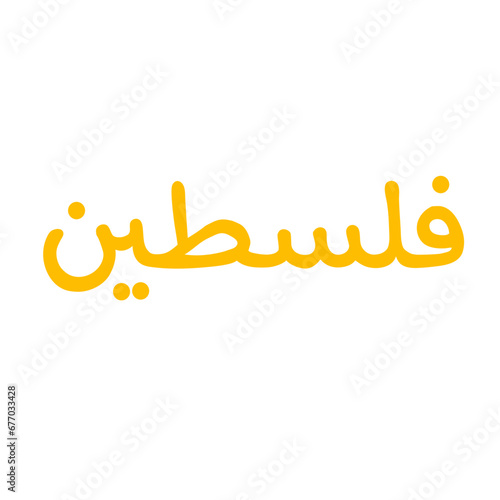 Palestine arabic calligraphy, Palestine calligraphy, Palestine islamic art, islamic calligraphy, Palestine islamic calligraphy