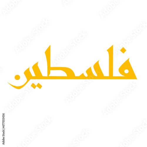 Palestine arabic calligraphy, Palestine calligraphy, Palestine islamic art, islamic calligraphy, Palestine islamic calligraphy