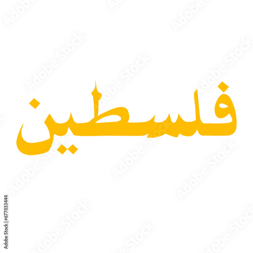 Palestine arabic calligraphy, Palestine calligraphy, Palestine islamic art, islamic calligraphy, Palestine islamic calligraphy