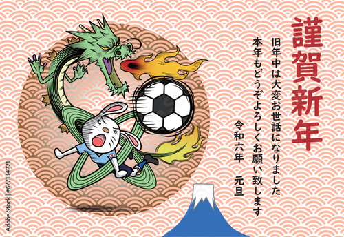 龍のように活躍するウサギのサッカー選手の年賀状